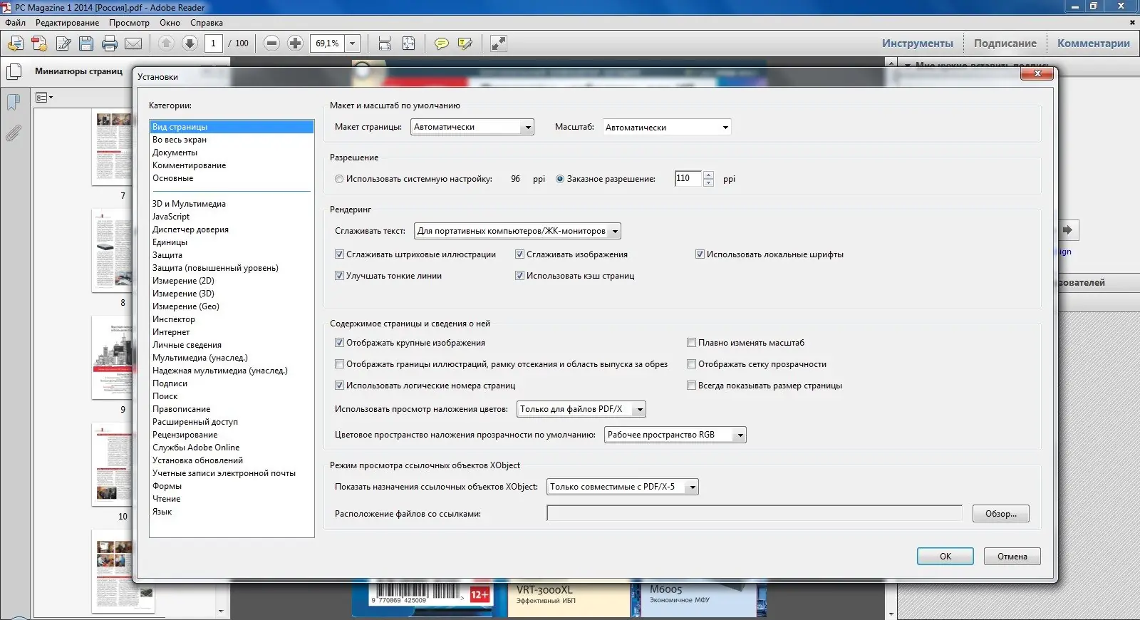 Работа с приложением