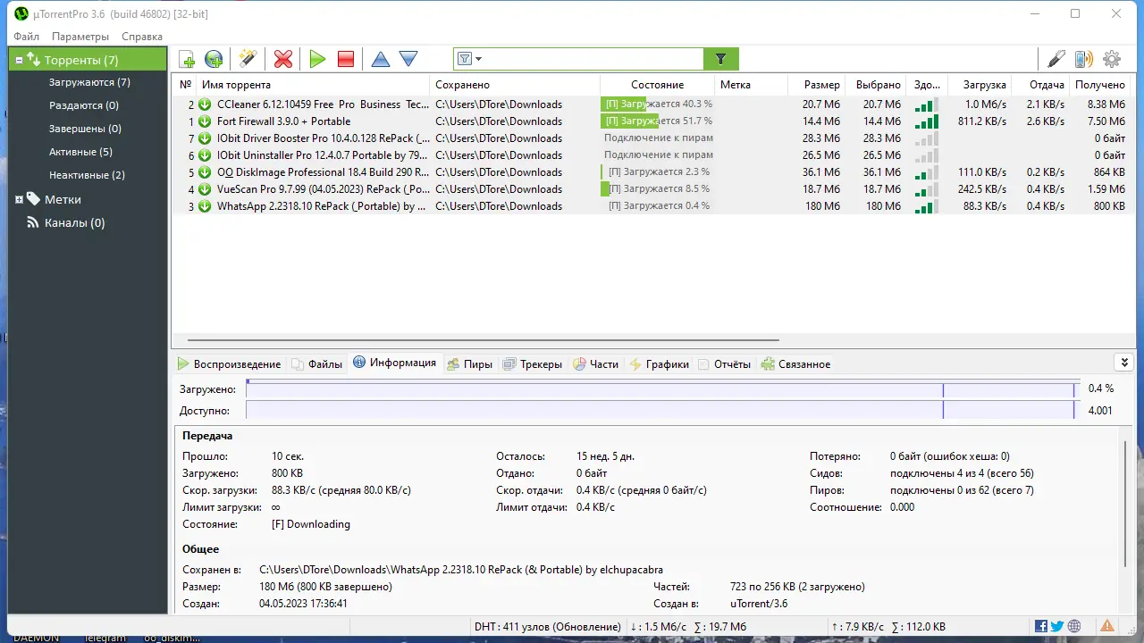 Работа с приложением