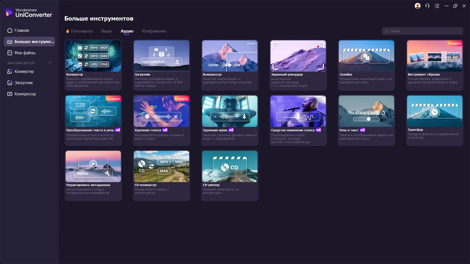 Работа с приложением