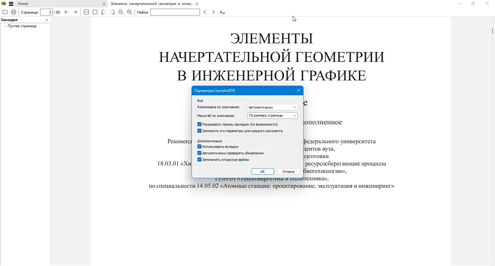 Работа с приложением