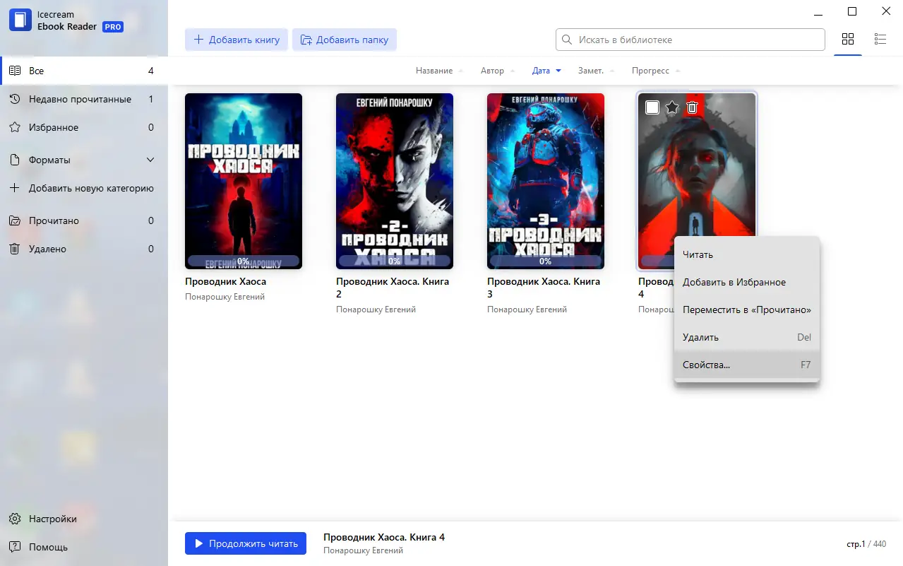 Работа с приложением