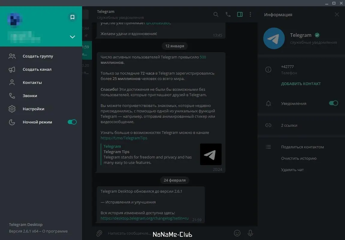 Работа с приложением
