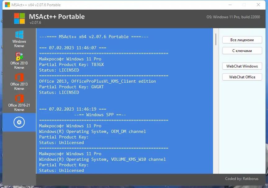 Работа с приложением
