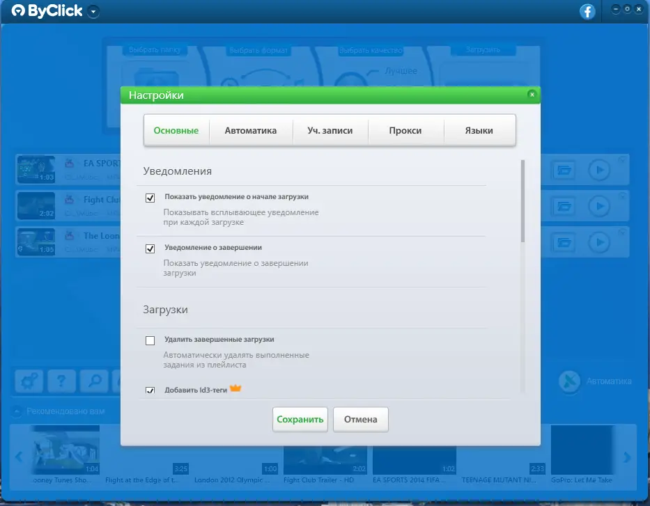 Работа с приложением