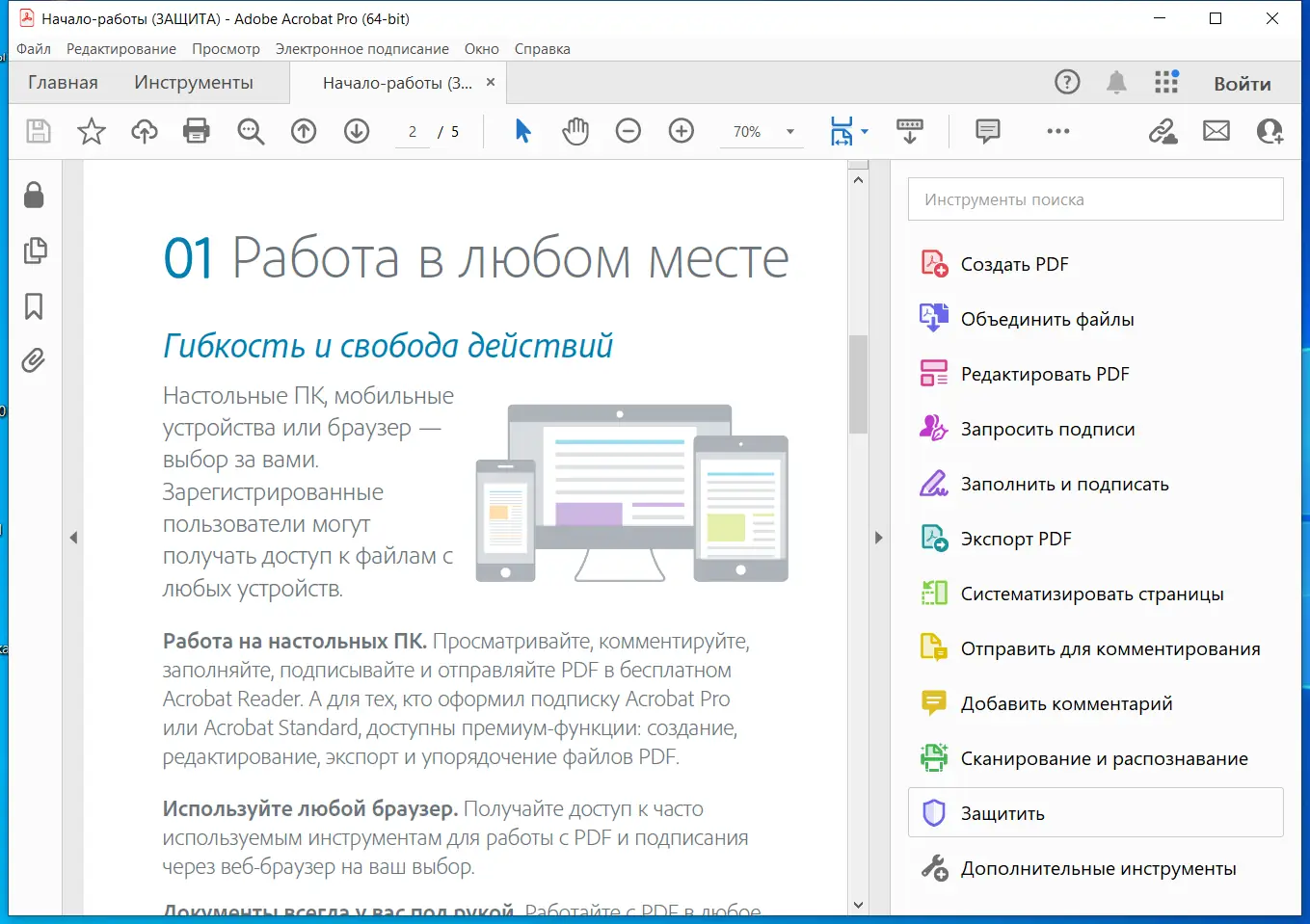 Работа с приложением