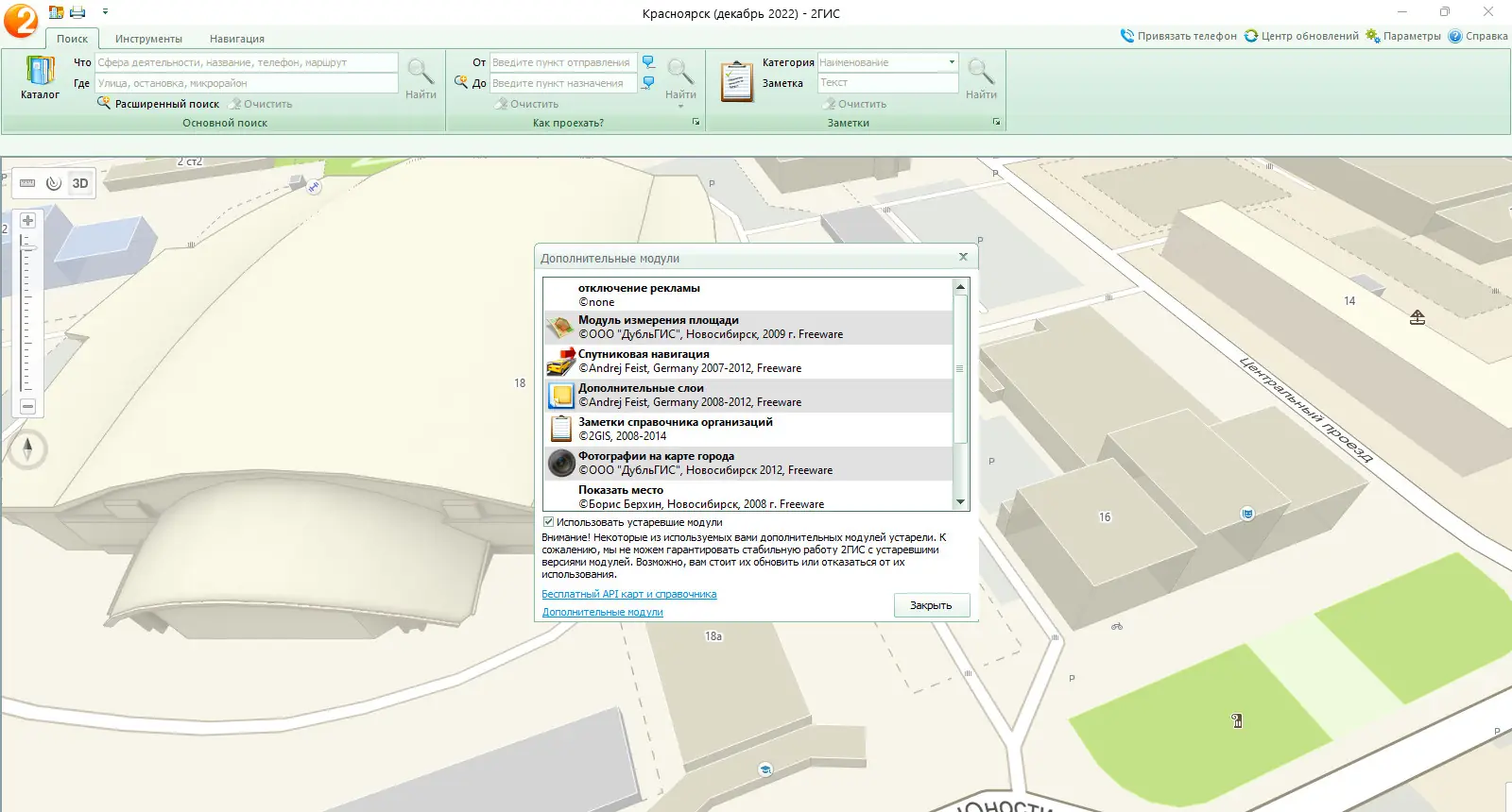 Установка 2Gis Все города 3.16.3 (декабрь 2022) Portable by Punsh [Multi Ru]