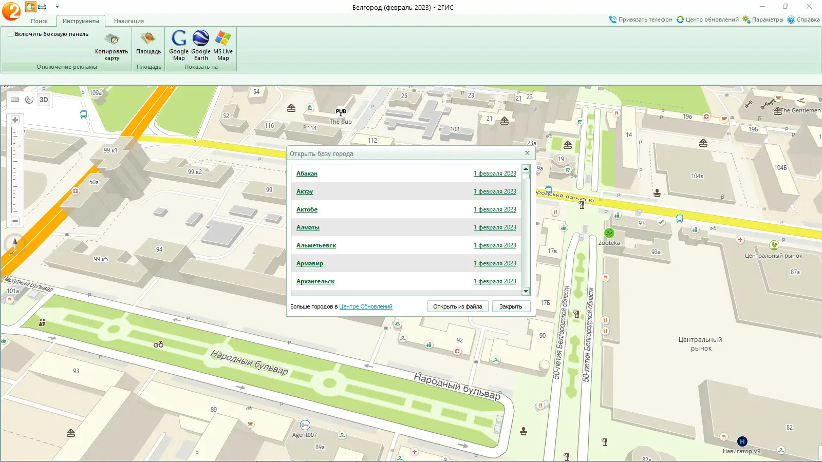 Установка 2Gis Все города 3.16.3 (февраль 2023) Portable by Punsh [Multi Ru]
