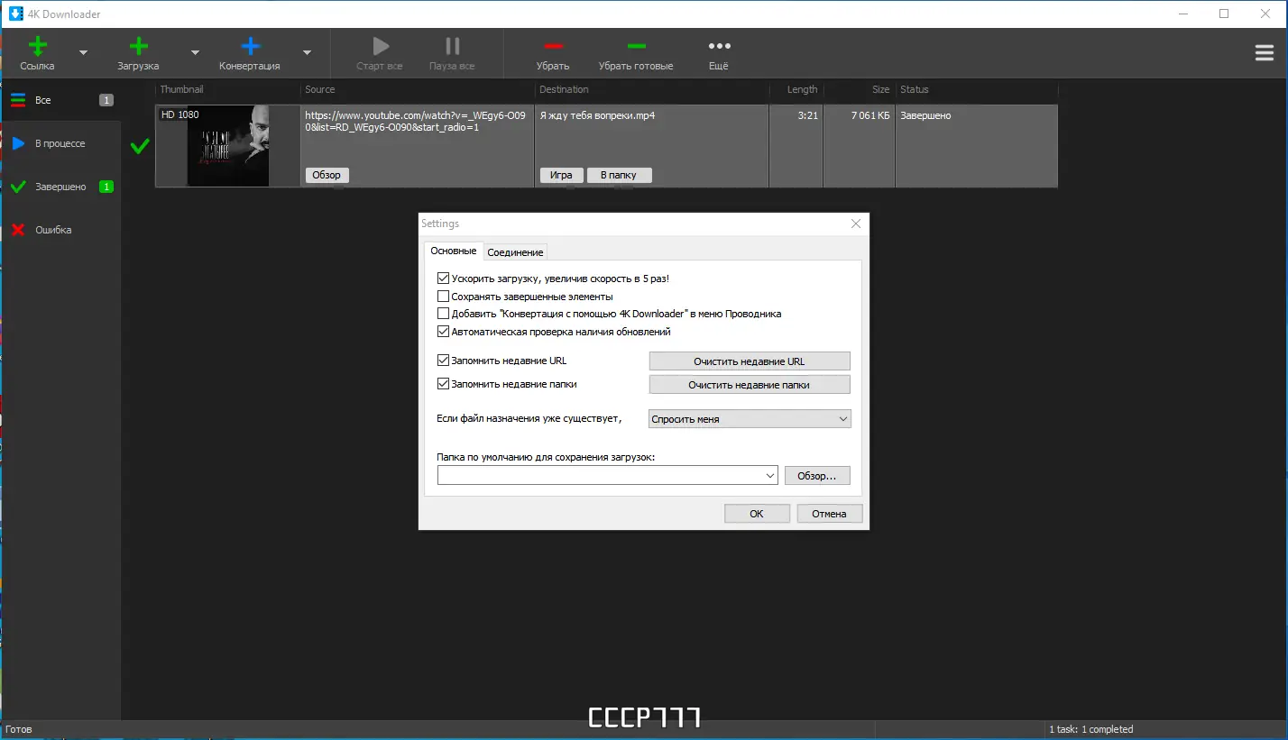 Установка 4K Downloader 5.8.3 RePack (& Portable) by elchupacabra [Multi Ru]