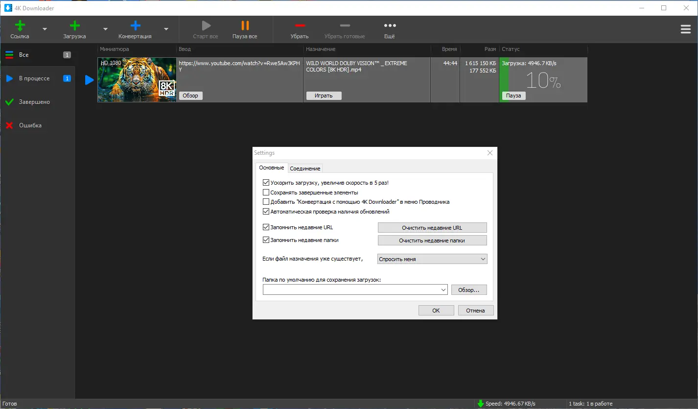 Установка 4K Downloader 5.9.2 RePack (& Portable) by elchupacabra [Multi Ru]