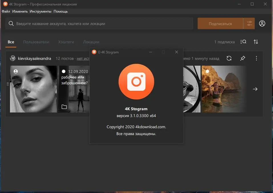Установка 4K Stogram PRO 3.3.0.3460 (2020) PC RePack & Portable by elchupacabra