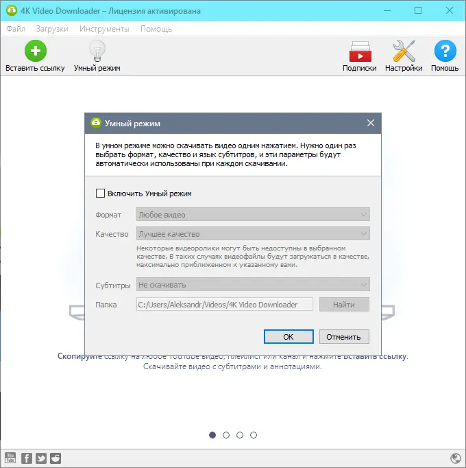 Установка 4K Video Downloader 4.20.4.4870 RePack (& Portable) by KpoJIuK [Multi Ru]