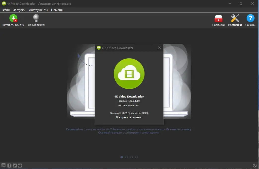 Установка 4K Video Downloader 4.21.1.4960 RePack (& Portable) by KpoJIuK [Multi Ru]