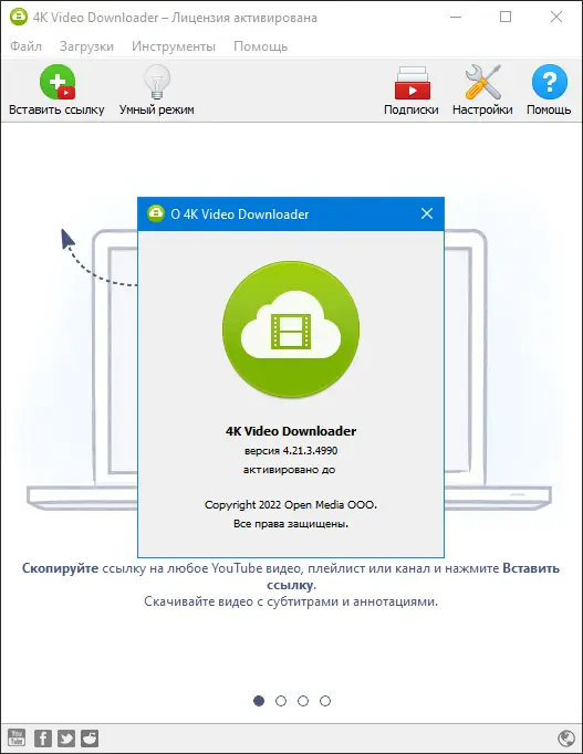 Установка 4K Video Downloader 4.21.3.4990 RePack (& Portable) by KpoJIuK [Multi Ru]