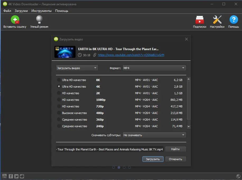 Установка 4K Video Downloader 4.21.5.5010 (2022) PC RePack & Portable by TryRooM