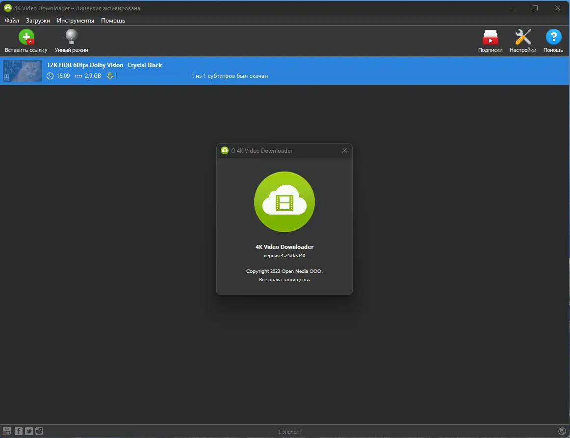 Установка 4K Video Downloader 4.24.0.5340 RePack (& Portable) by KpoJIuK [Multi Ru]