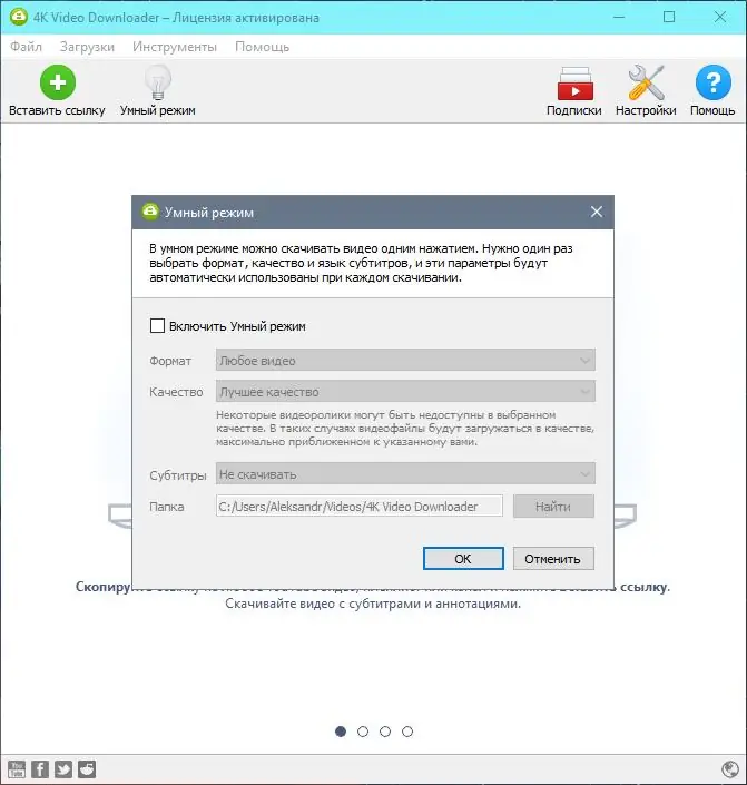 Установка 4K Video Downloader 4.24.3.5420 (2023) PC RePack & portable by KpoJIuK