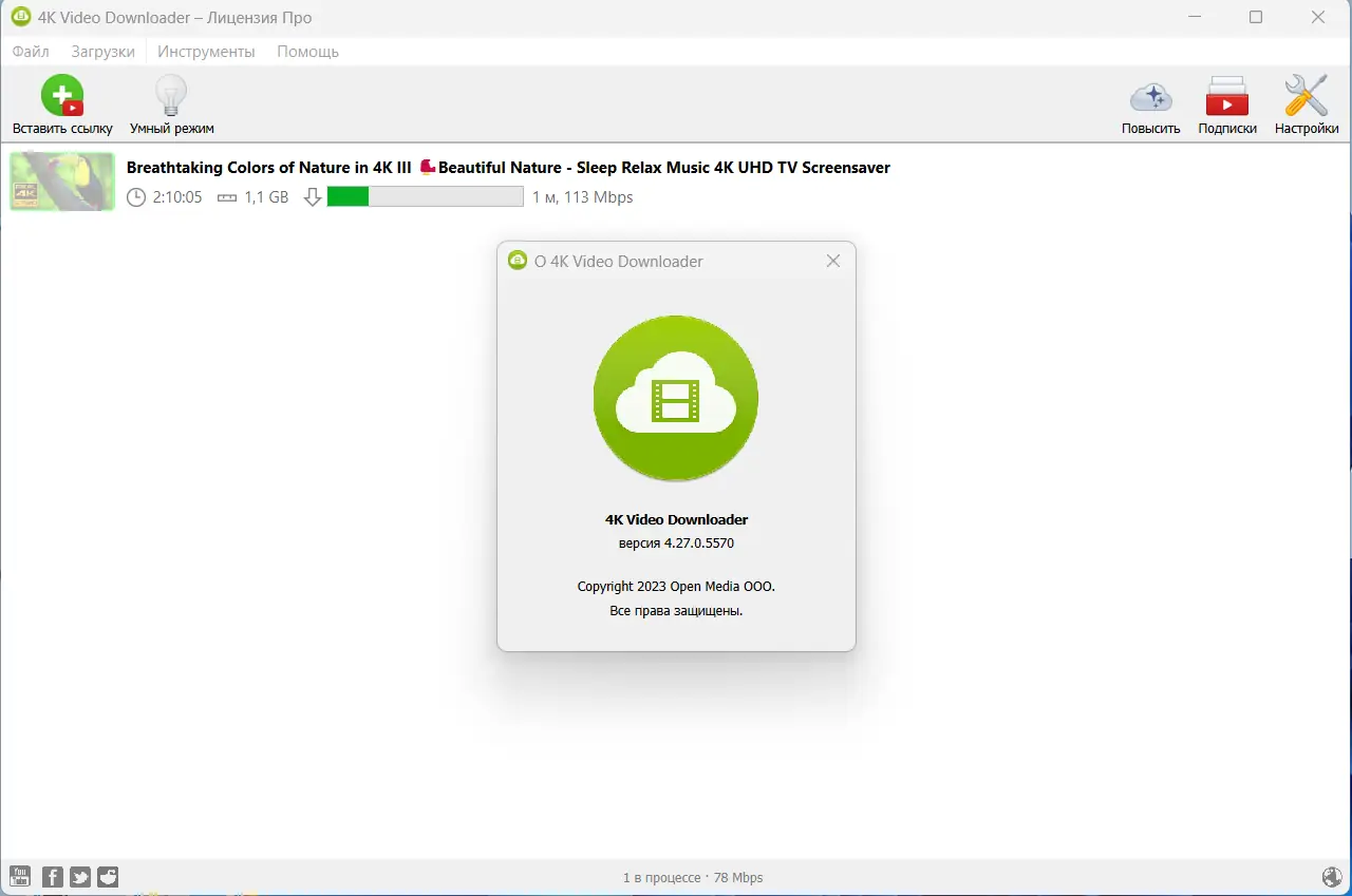 Установка 4K Video Downloader 4.27.0.5570 RePack (& Portable) by KpoJIuK [Multi Ru]