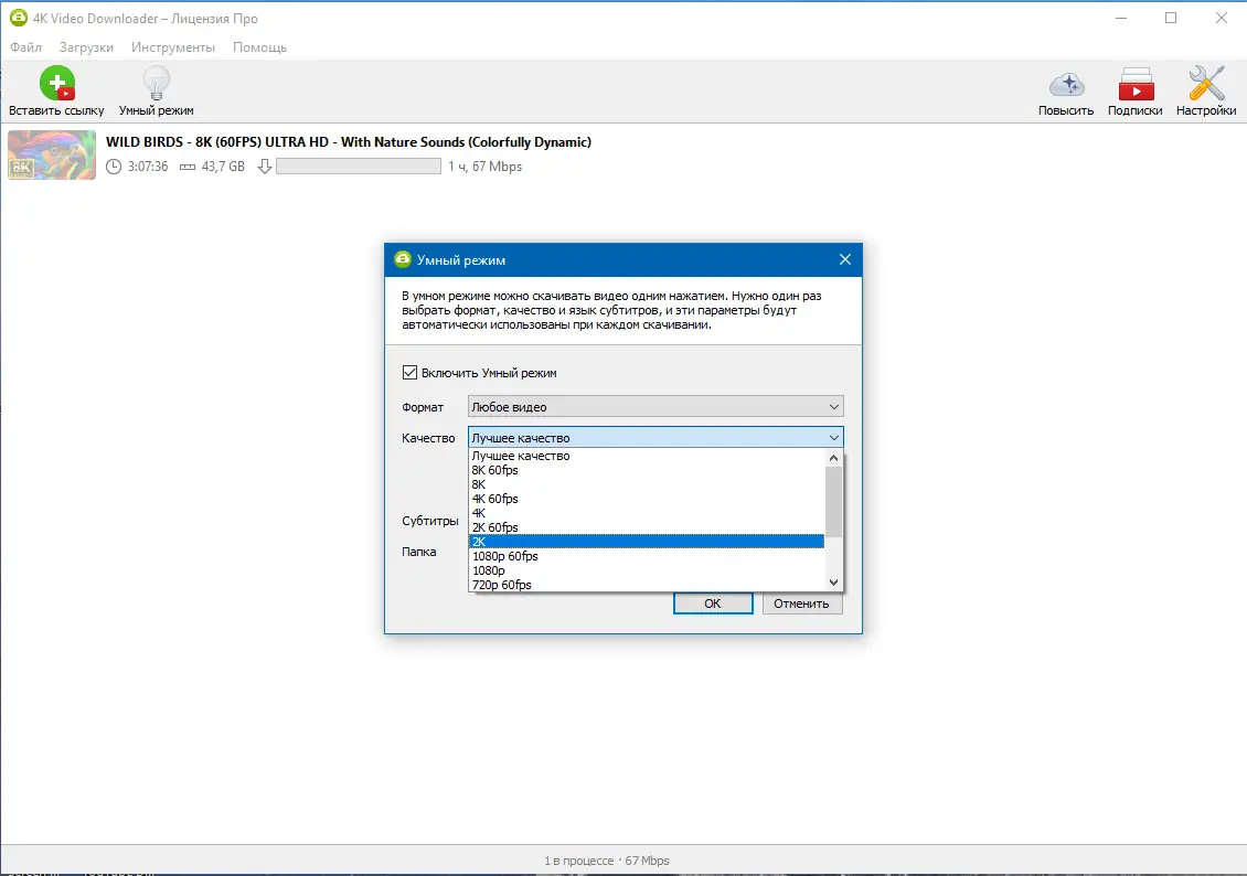 Установка 4K Video Downloader 4.31.0.0091 RePack (& Portable) by Dodakaedr [Ru En]
