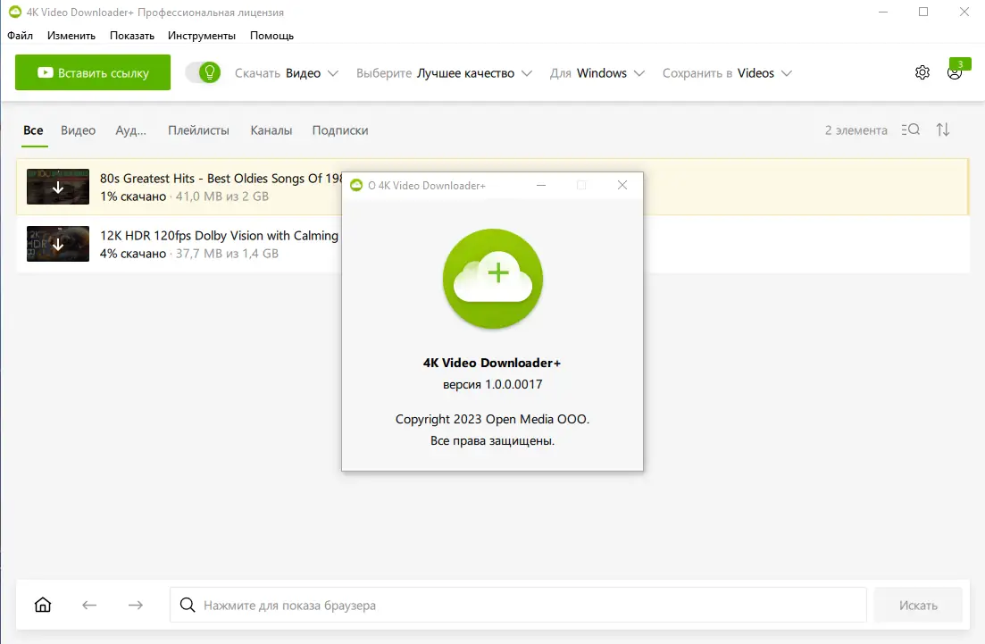 Установка 4K Video Downloader+ 1.0.0.0017 RePack (& Portable) by KpoJIuK [Multi Ru]