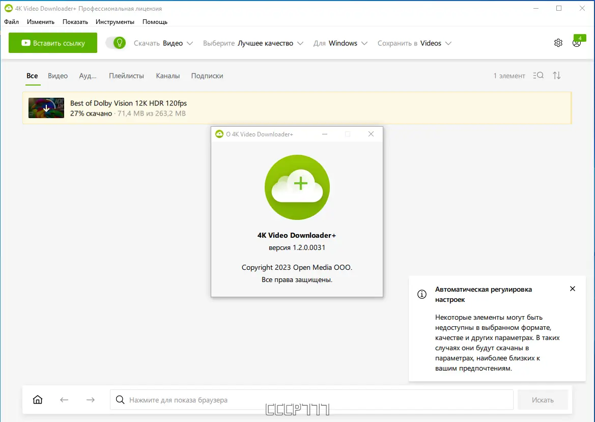 Установка 4K Video Downloader+ 1.2.0.0031 RePack (& Portable) by KpoJIuK [Multi Ru]