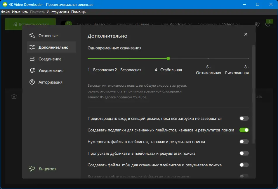 Установка 4K Video Downloader+ 1.7.0.0096 Portable by FC Portables [Multi Ru]
