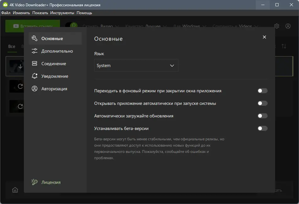 Установка 4K Video Downloader+ 1.8.1.0110 RePack (& Portable) by elchupacabra [Multi Ru]