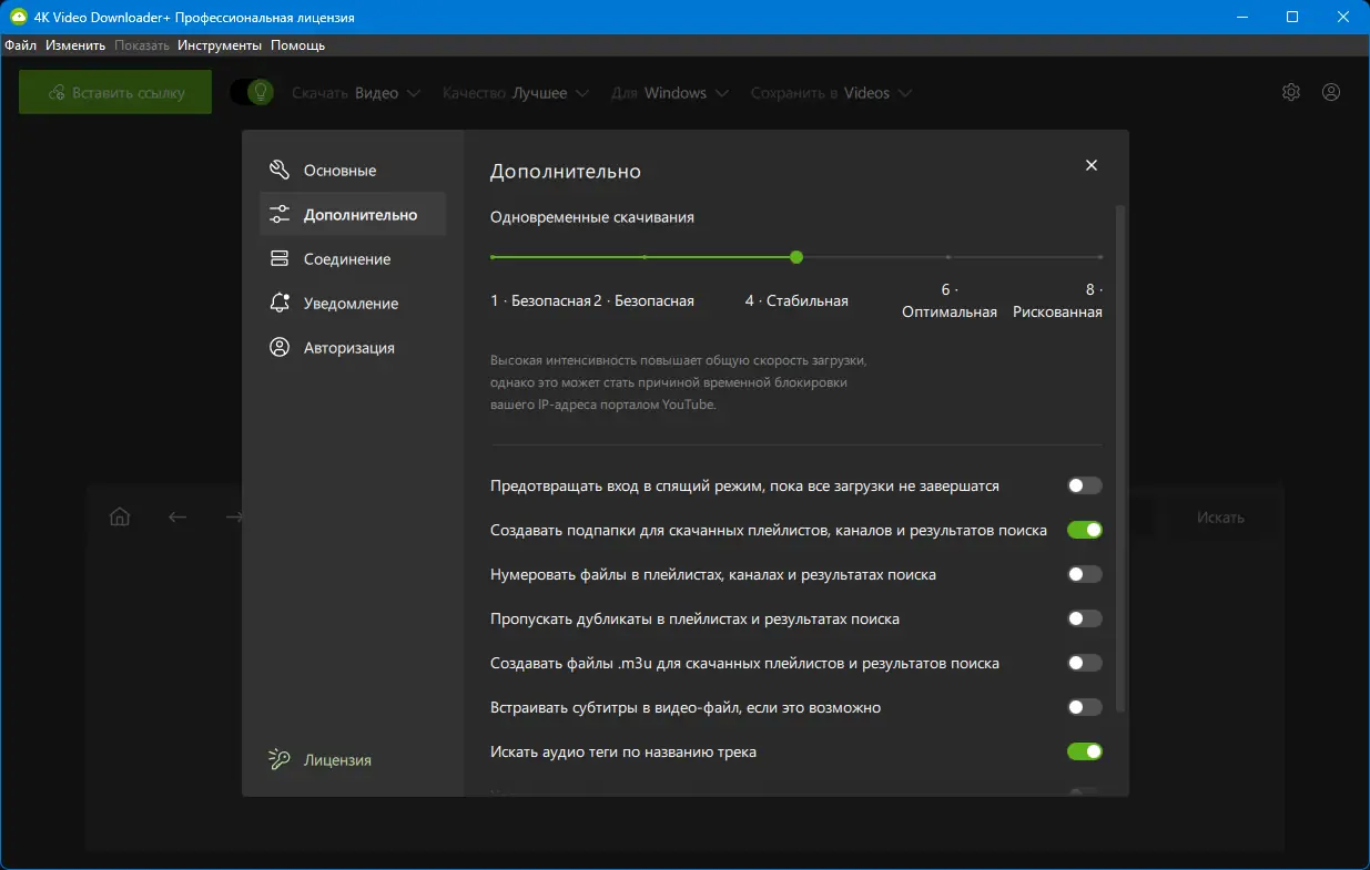 Установка 4K Video Downloader+ 1.8.3.0112 Portable by FC Portables [Multi Ru]