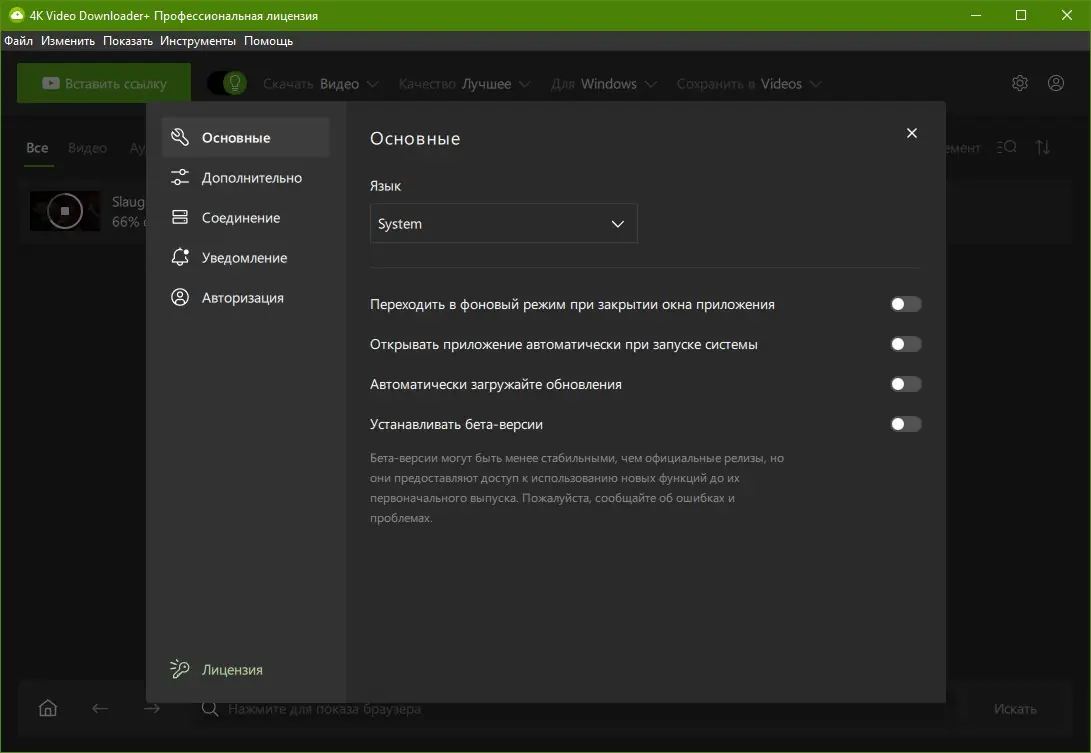 Установка 4K Video Downloader+ 1.8.3.0112 RePack (& Portable) by elchupacabra [Multi Ru]