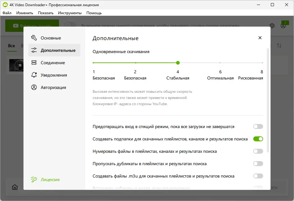Установка 4K Video Downloader+ 1.9.1.0133 RePack (& Portable) by elchupacabra [Multi Ru]