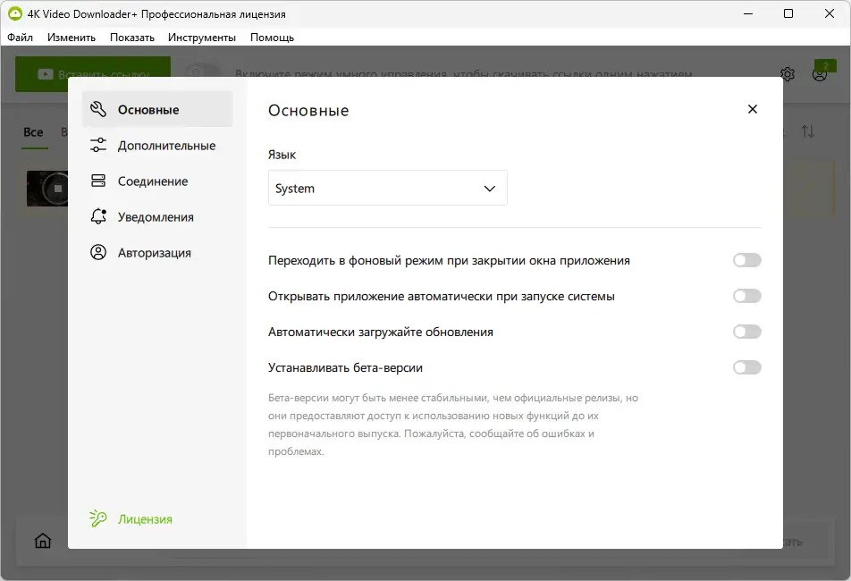 Установка 4K Video Downloader+ 25.0.0.0182 (& Portable) by elchupacabra [Multi Ru]