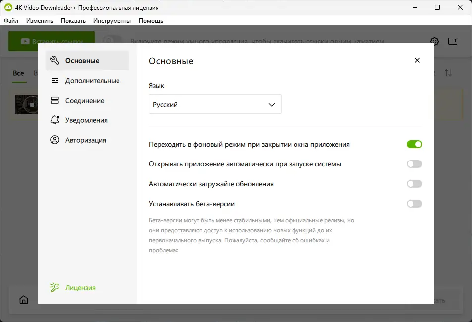 Установка 4K Video Downloader+ 25.2.0.0210 RePack (& Portable) by Dodakaedr [Ru En]
