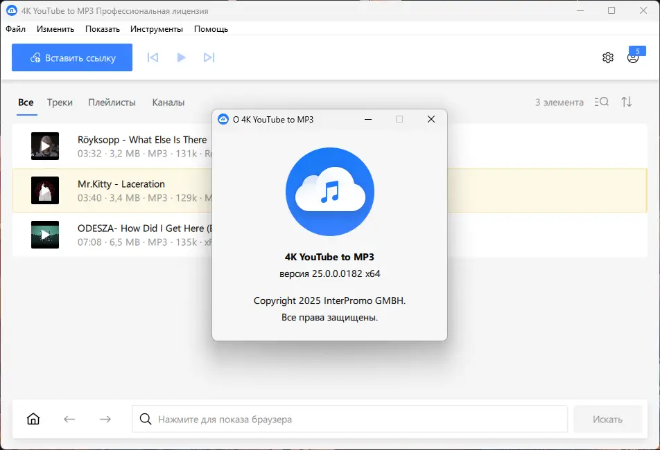 Установка 4K YouTube to MP3 25.0.0.182 RePack (& Portable) by Dodakaedr [Multi Ru]