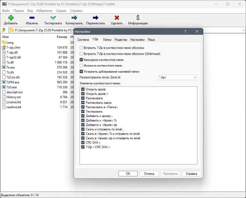 Установка 7-Zip 25.00 Portable by FC Portables [Multi Ru]
