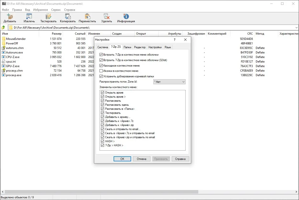Установка 7-Zip ZS 22.01 - v1.5.4 - Release 2 [Multi Ru]