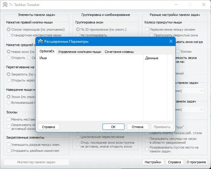 Установка 7+ Taskbar Tweaker 5.15.3.0 + Portable [Multi Ru]