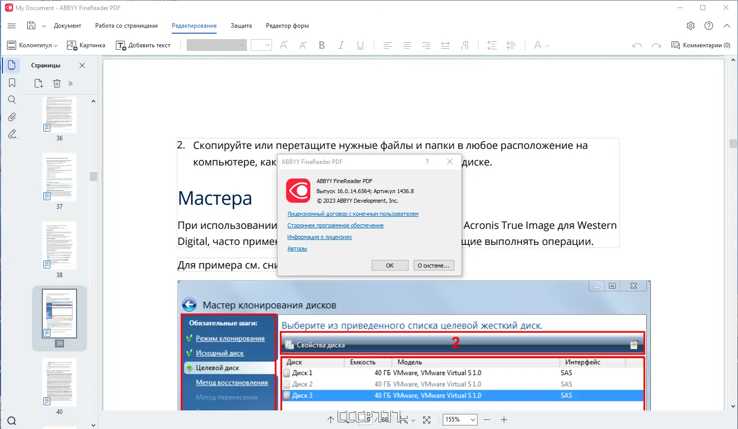 Установка ABBYY FineReader PDF 16.0.14.6564 (2023) PC RePack by KpoJIuK