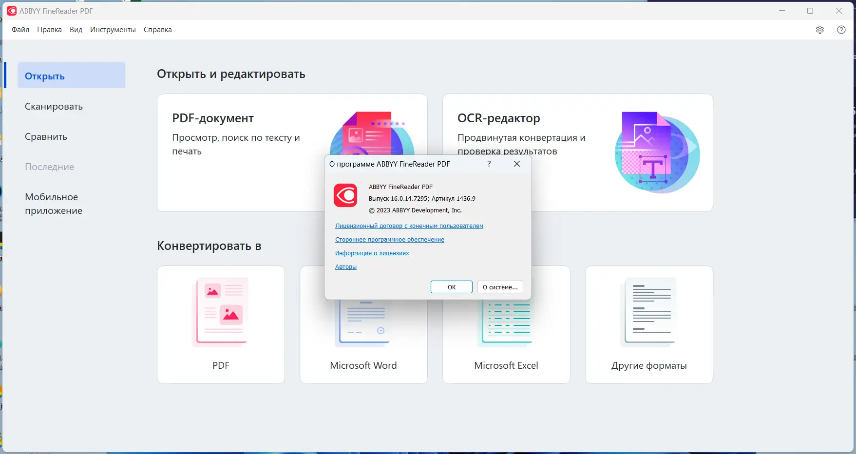 Установка ABBYY FineReader PDF 16.0.14.7295 RePack (& Portable) by TryRooM [Multi Ru]