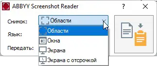 Установка ABBYY Screenshot Reader 15.0.112.2130 Portable by conservator [Ru]