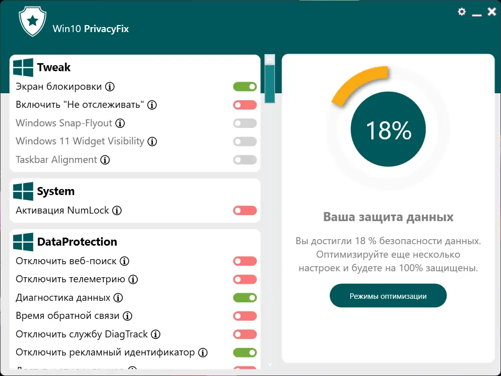 Установка Abelssoft Win10PrivacyFix 2022 4.08.37834 Portable by FC Portables [Multi Ru]