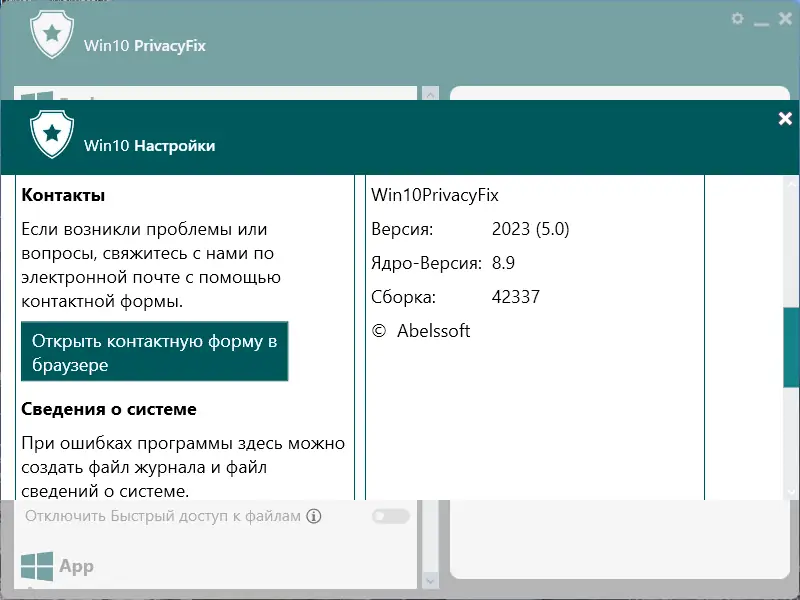 Установка Abelssoft Win10PrivacyFix 2023 5.0.42337 Portable by zeka.k [Multi Ru]