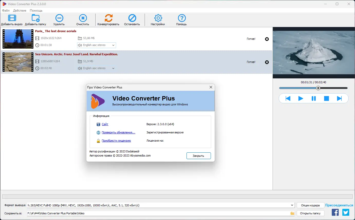 Установка Abyssmedia Video Converter Plus 2.3.0.0 (x64) RePack (& Portable) by Dodakaedr [Ru En]