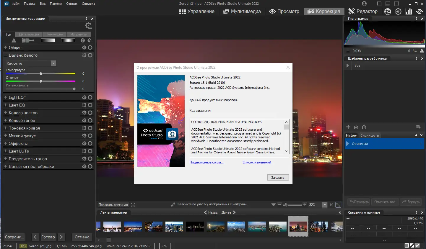 Установка ACDSee Photo Studio Ultimate 2022 15.1.0.2910 RePack by KpoJIuK [Ru En]
