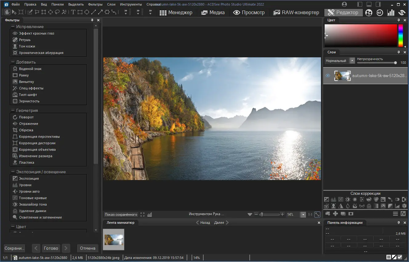 Установка ACDSee Photo Studio Ultimate 2022 15.1.1.2922 Lite RePack by MKN [Ru En]