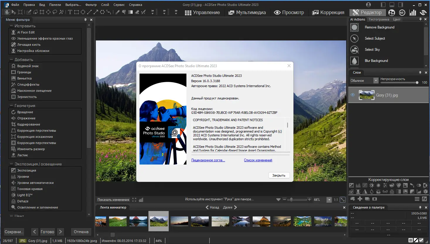 Установка ACDSee Photo Studio Ultimate 2023 16.0.3.3188 Full Lite RePack by KpoJIuK [Ru En]