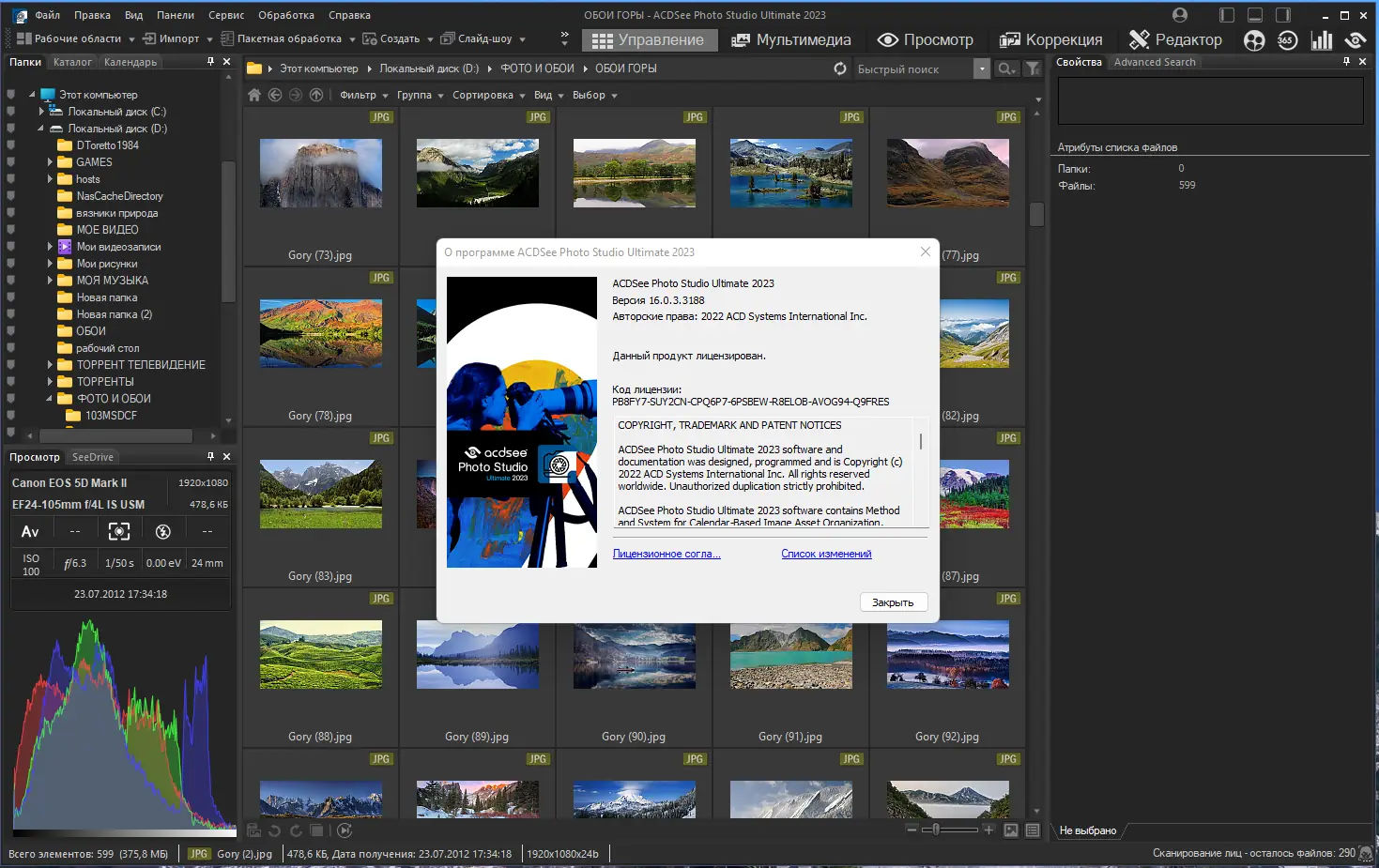 Установка ACDSee Photo Studio Ultimate 2023 16.0.3.3188 Portable by NNM [Ru]