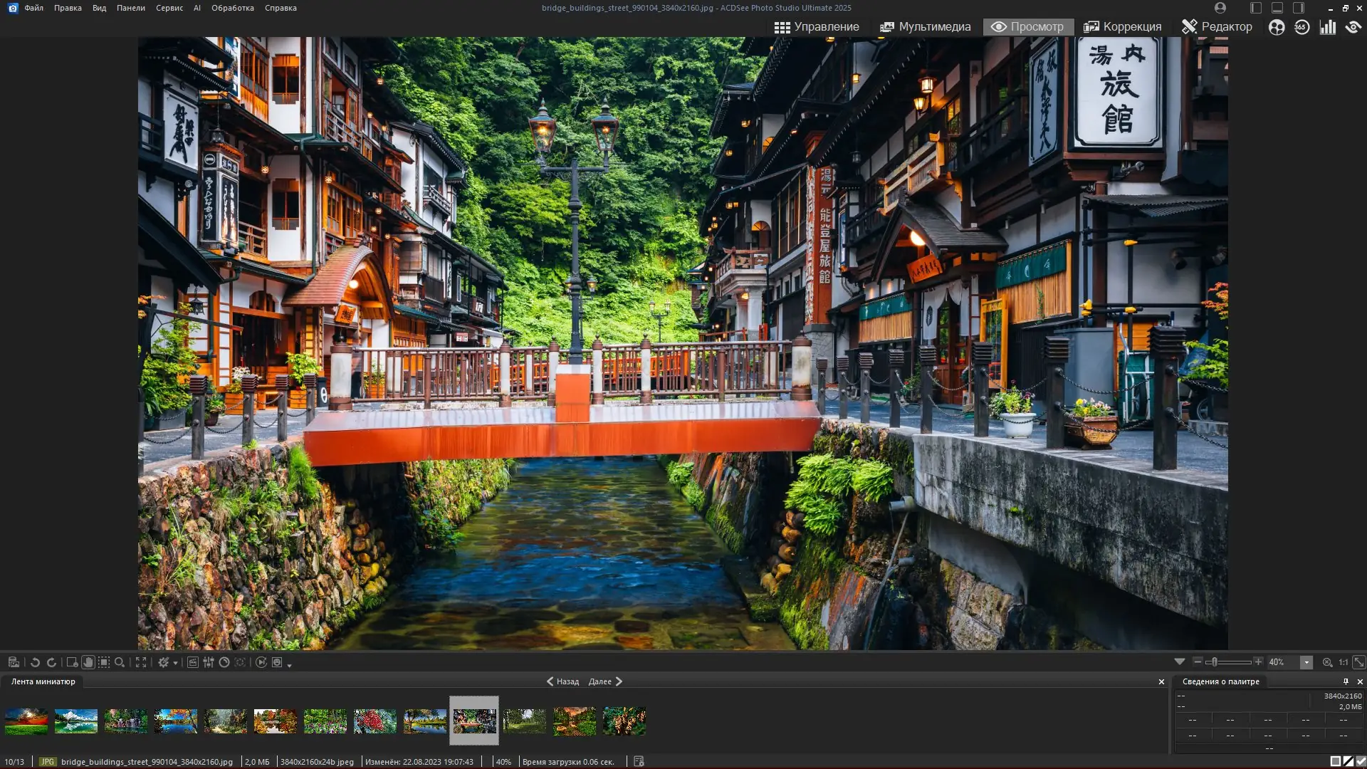 Установка ACDSee Photo Studio Ultimate 2025 18.0.0.3929 Full Lite RePack by KpoJIuK [Ru En]