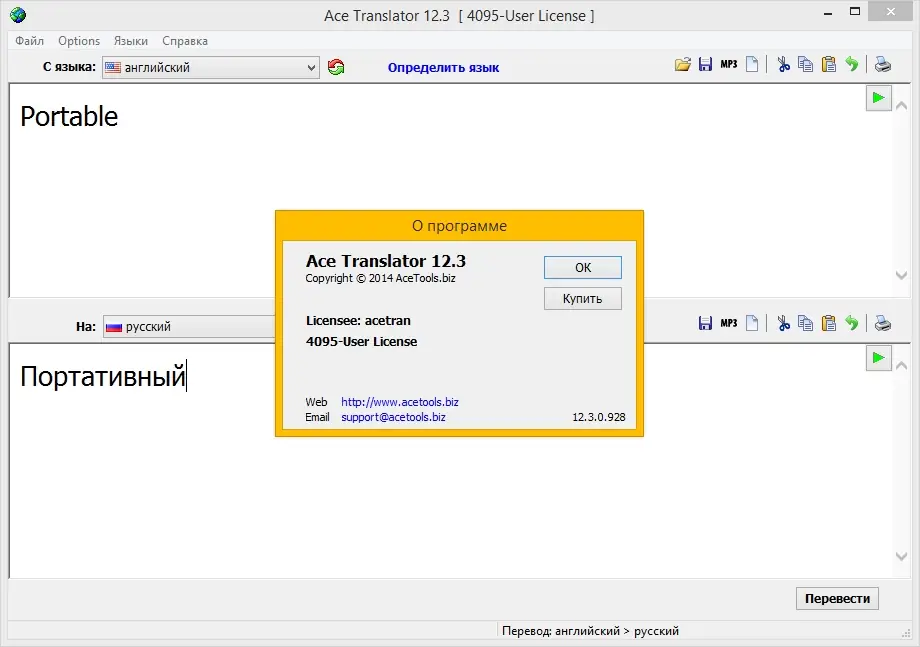 Установка Ace Translator 12.3 Portable by DrillSTurneR (2014) MULTi Русский