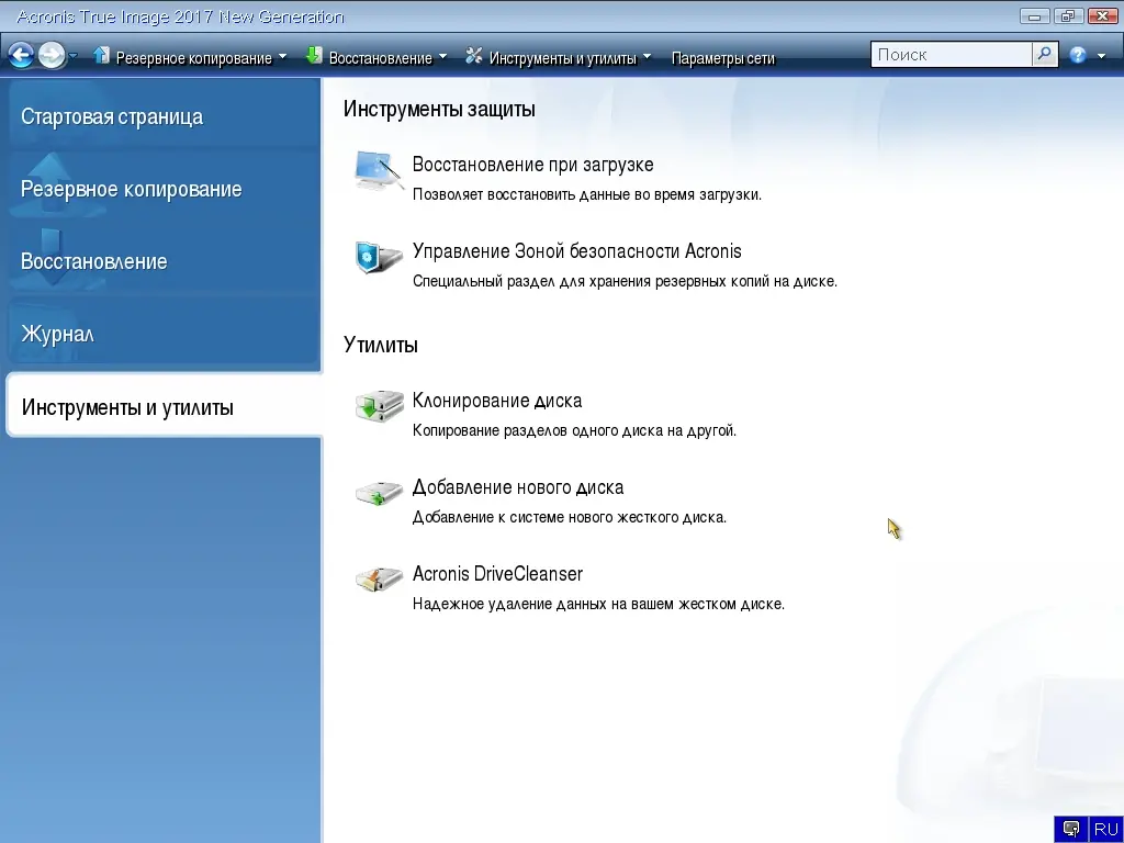 Установка Acronis True Image 2017 New Generation Build 6116 BootCD (2017) MULTi Русский