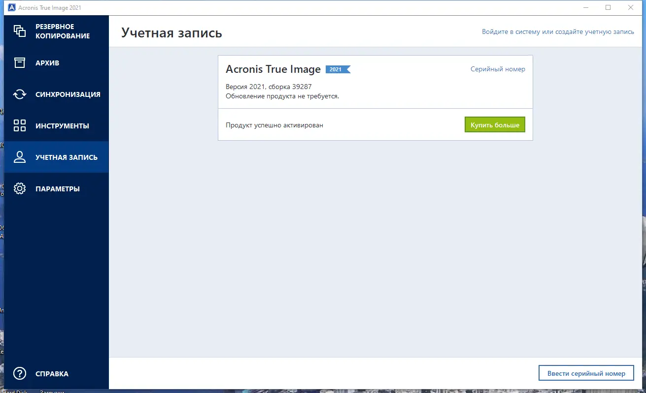 Установка Acronis True Image 2021 Build 39287 (25.10.1.39287) RePack by KpoJIuK [Multi Ru]