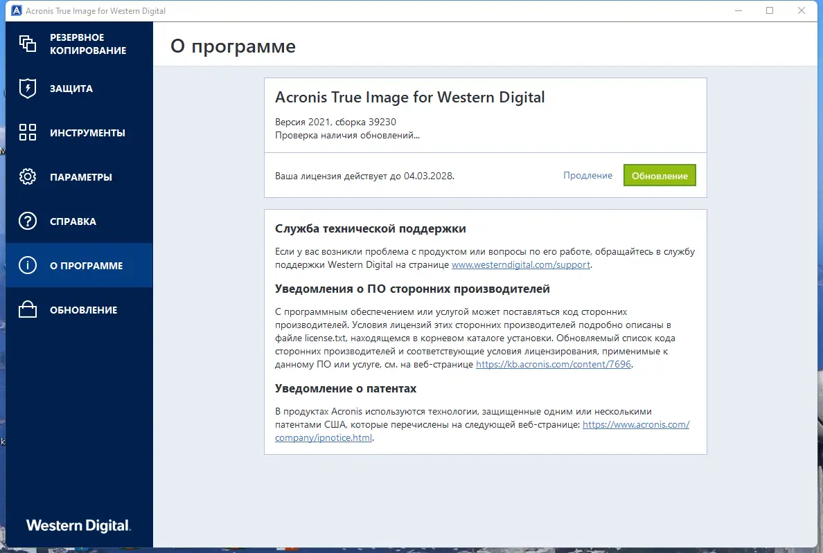 Установка Acronis True Image WD Edition 25.0.1.39230 [Multi Ru]